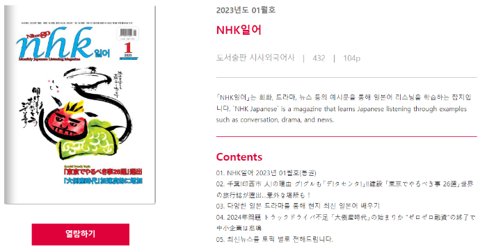 NHK일어 무료 일본 잡지