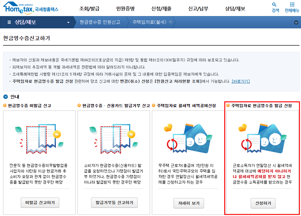 월세 소득공제 / 세액공제 받는 방법