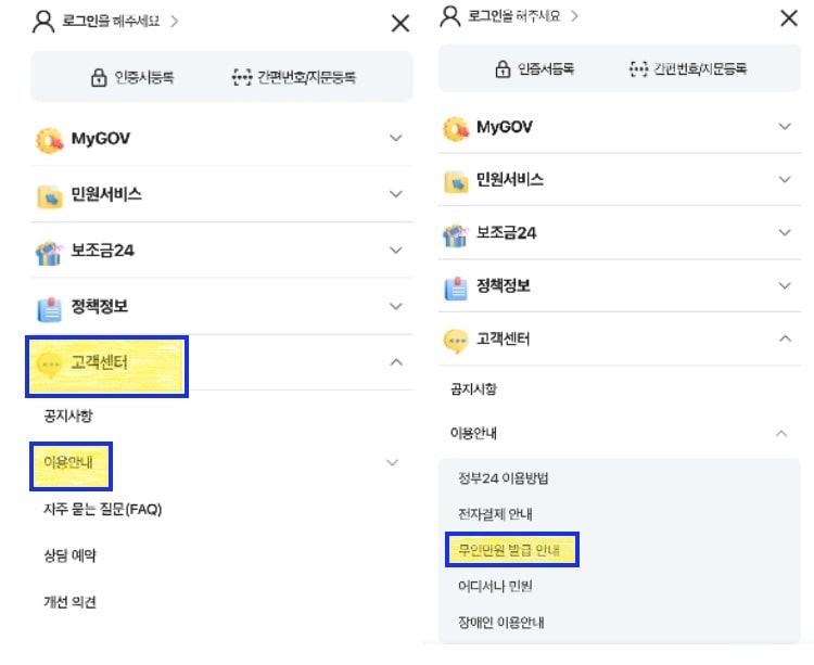 24시간-무인발급기-이용하는 법-(간단한-서류-발급과-무인발급기 위치-정보)