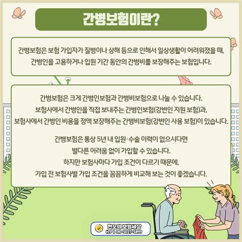 간병인 지원 보험