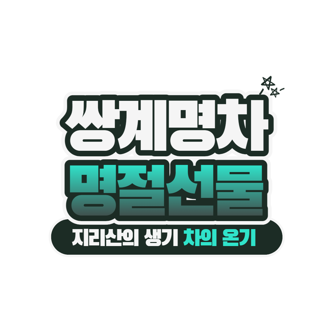 쌍계명차 박물관 경상남도 건축대상 금상