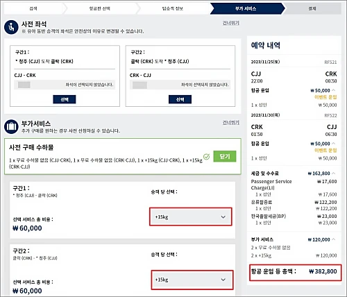 청주-클락-툭가-이벤트-위탁-수하물-추가
