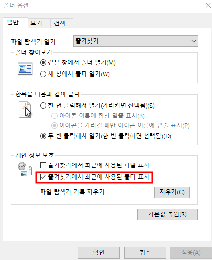 윈도우 최근 기록 삭제