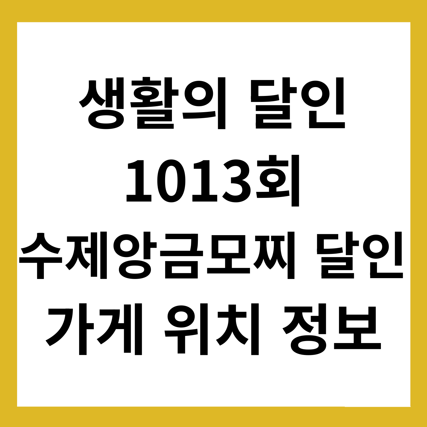 대전 영춘모찌 생활의 달인 찹쌀떡 후기