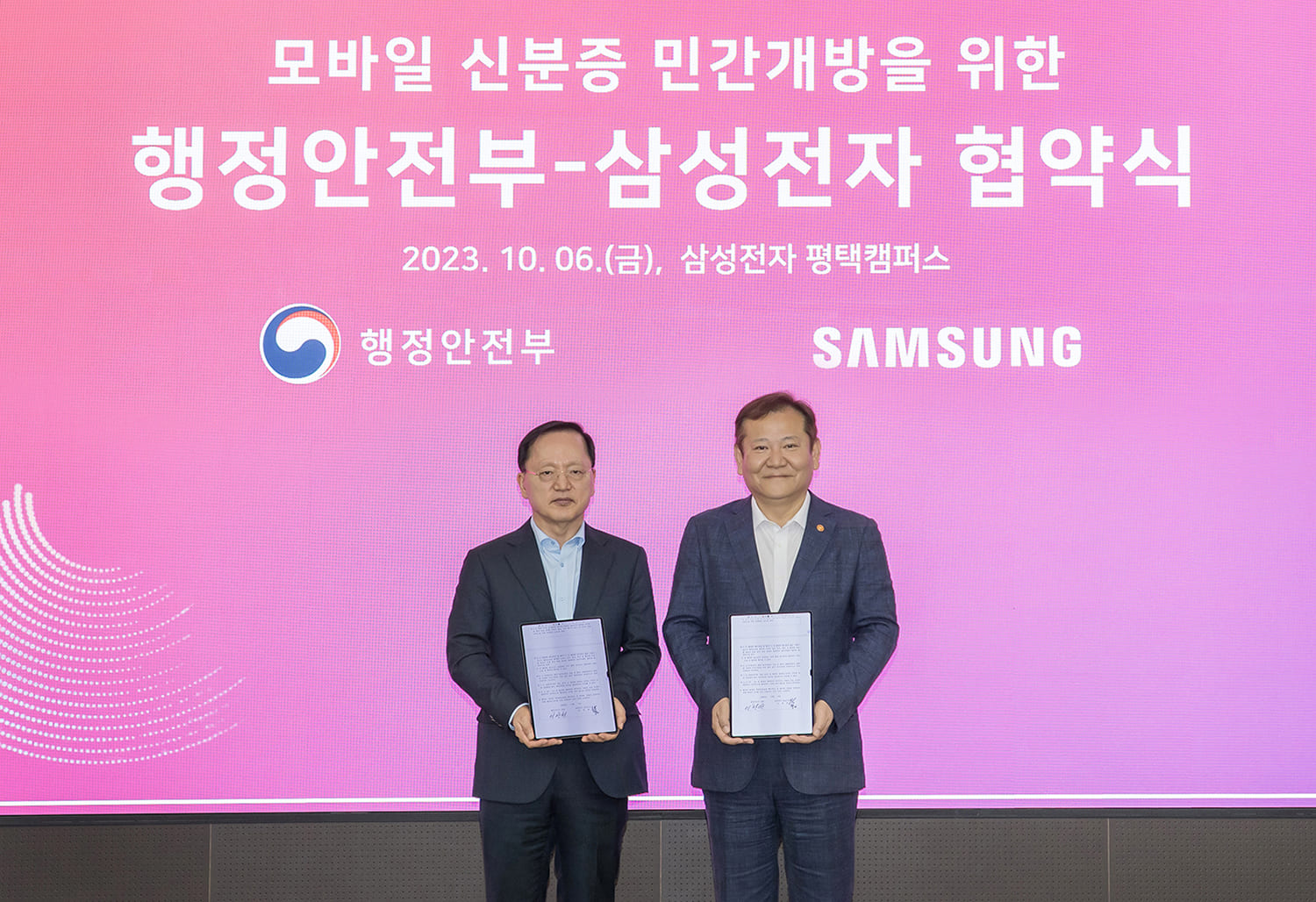 모바일 신분증 행정안전부-삼정전자 협약식