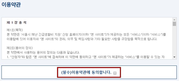 서울시 재난긴급생활비