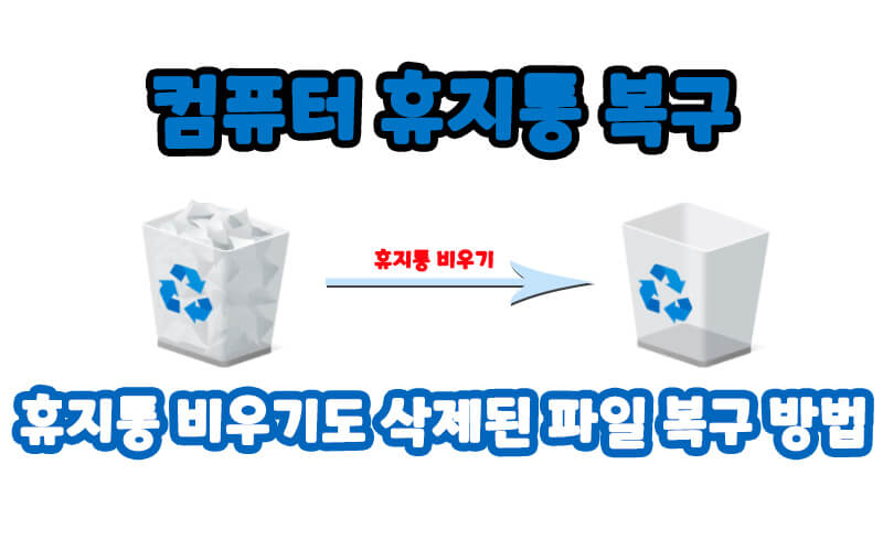 휴지통 이미지