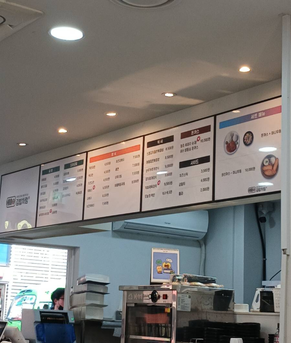 김밥처럼 메뉴판