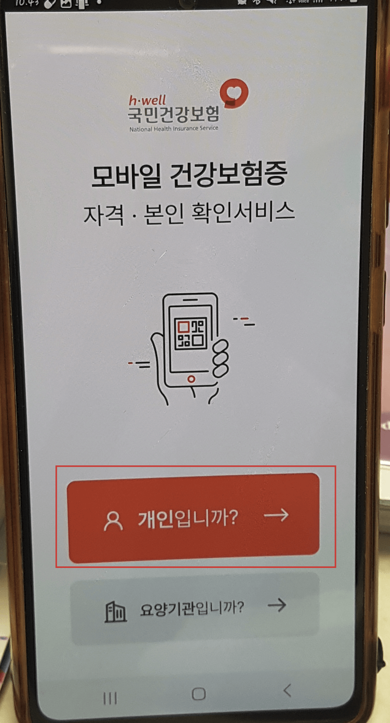 모바일 건강보험증 발급