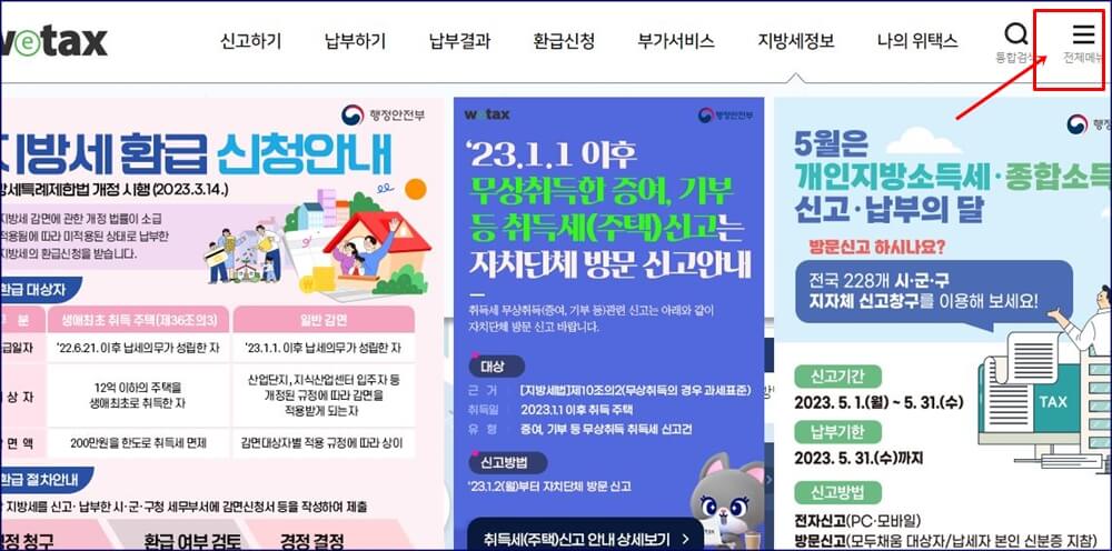 위택스 홈페이지