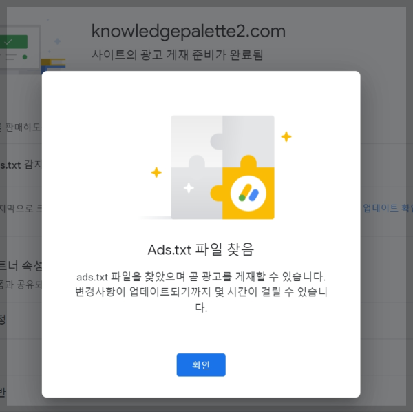 Ads.txt 업데이트 확인
