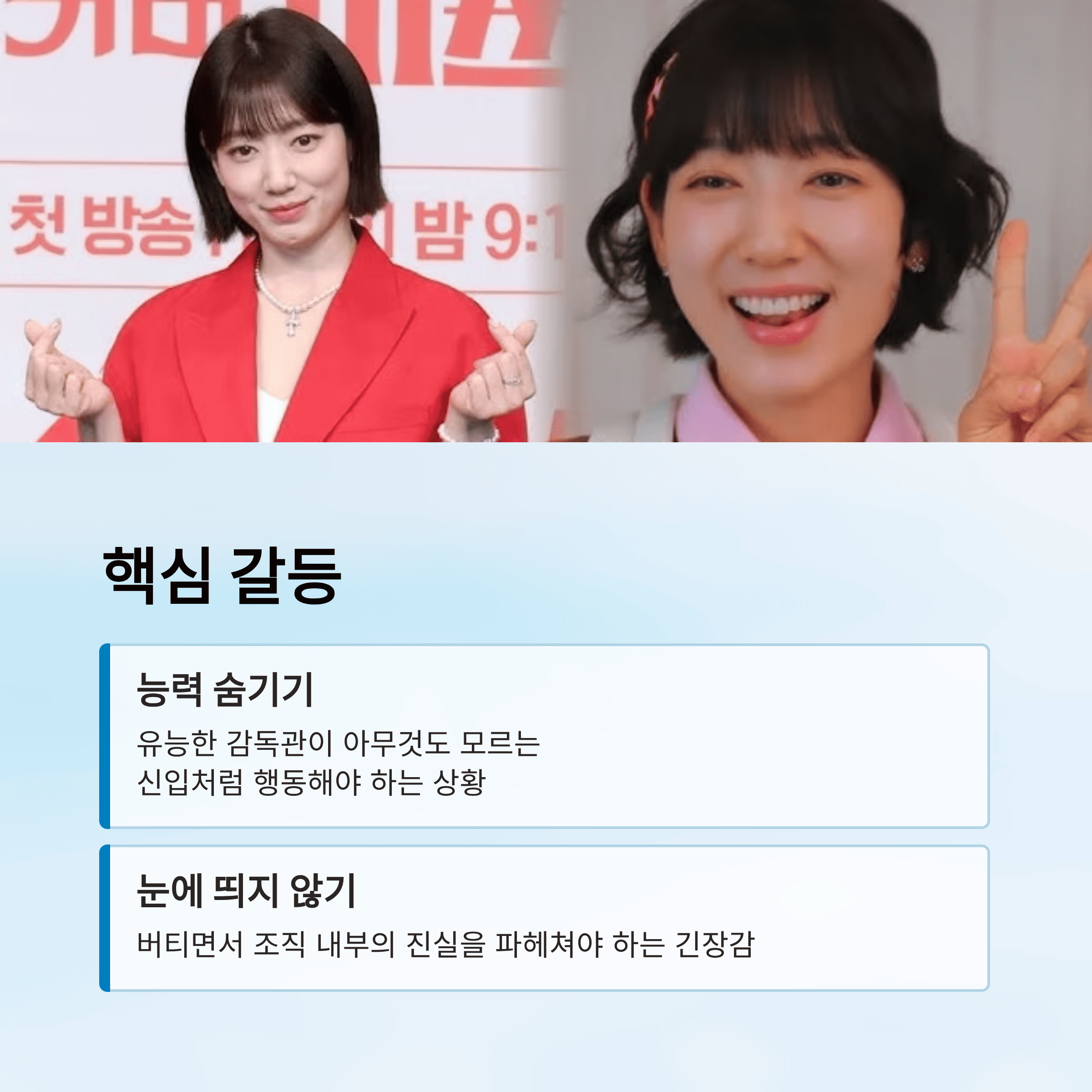 언더 커버 미쓰 홍, 박신혜가 또 해냈다