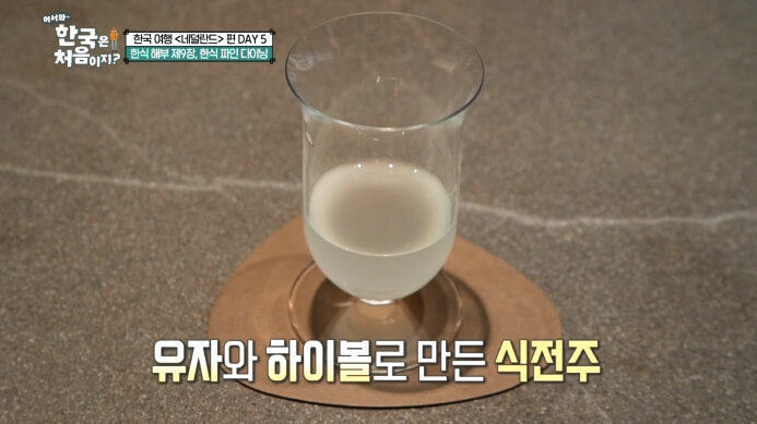 식전주
