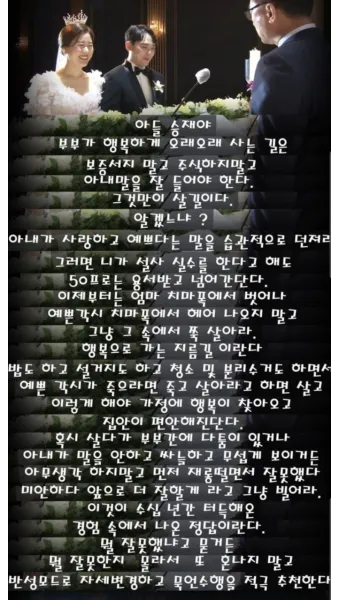 결혼식 축사 인사 신랑 신부 가족 예문 감동 포인트 정리_22
