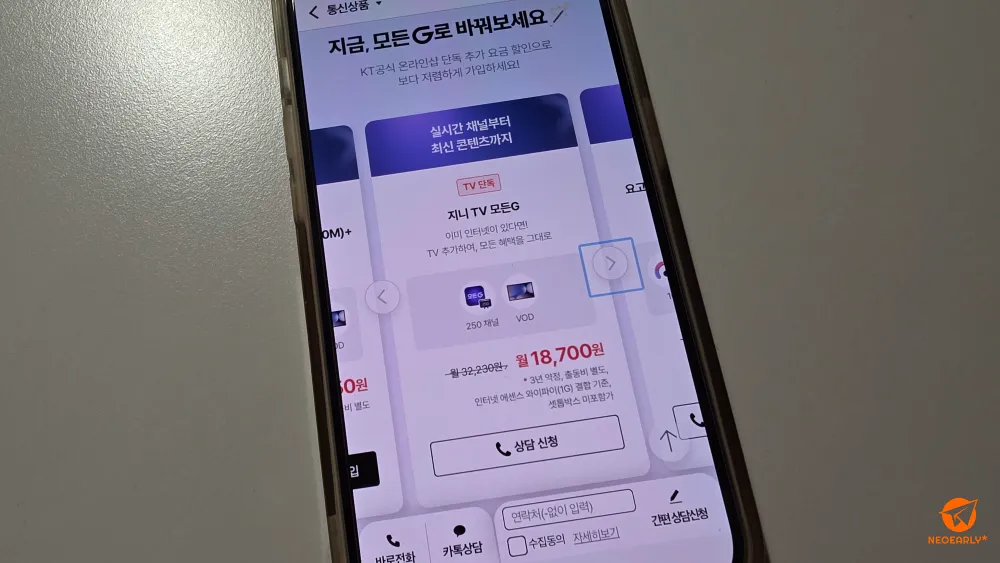 지니 TV 모든G 단독으로는 월 최대 18,700원에 이용할 수 있습니다.