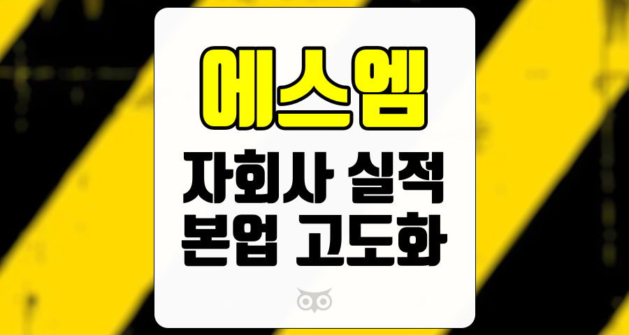 에스엠, 자회사 실적 부진 속 본업의 성장 가능성