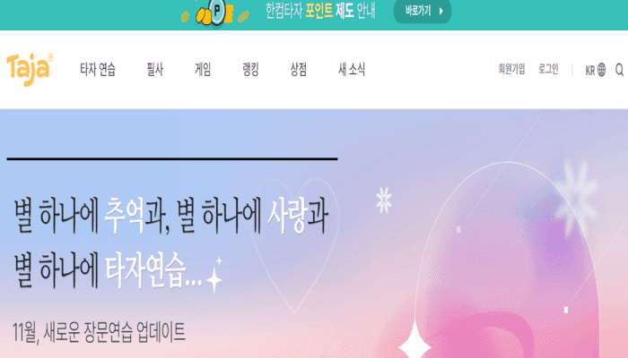 한컴타자_웹사이트