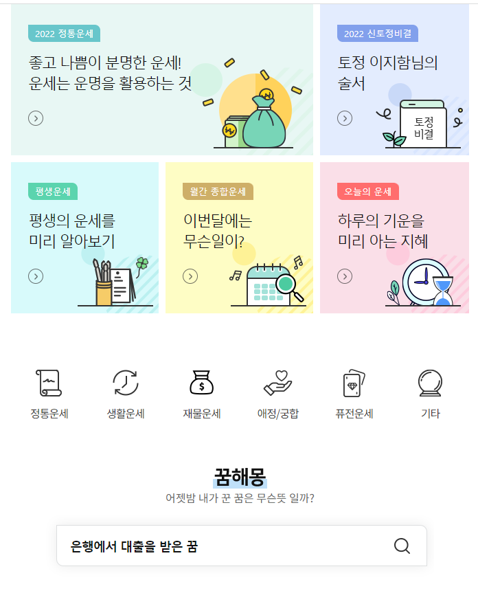 농협무료 운세보기