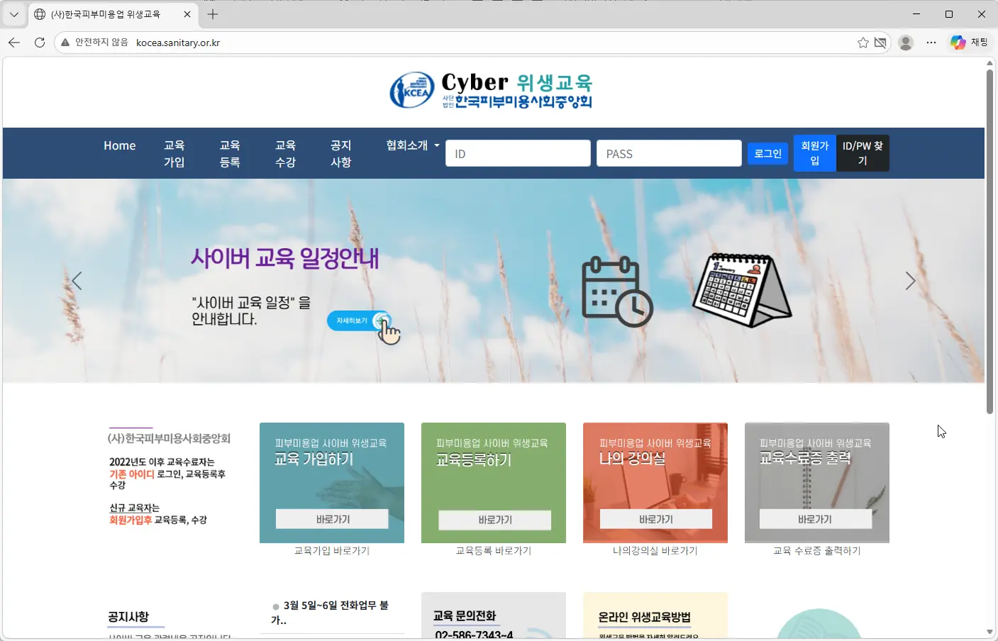 한국피부미용업-위생교육