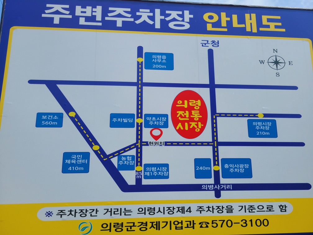 의령여행 의령시장