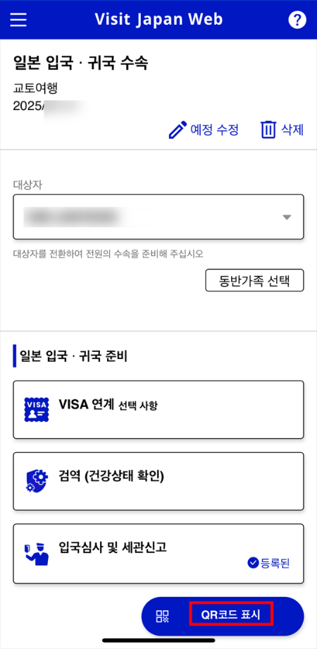비짓재팬 웹 등록 방법