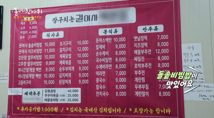 권여사백반집-메뉴