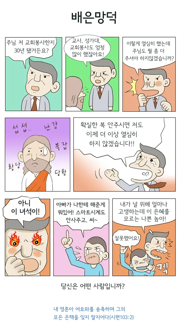 배은망덕 뜻 의미 실제 사례 유래_3