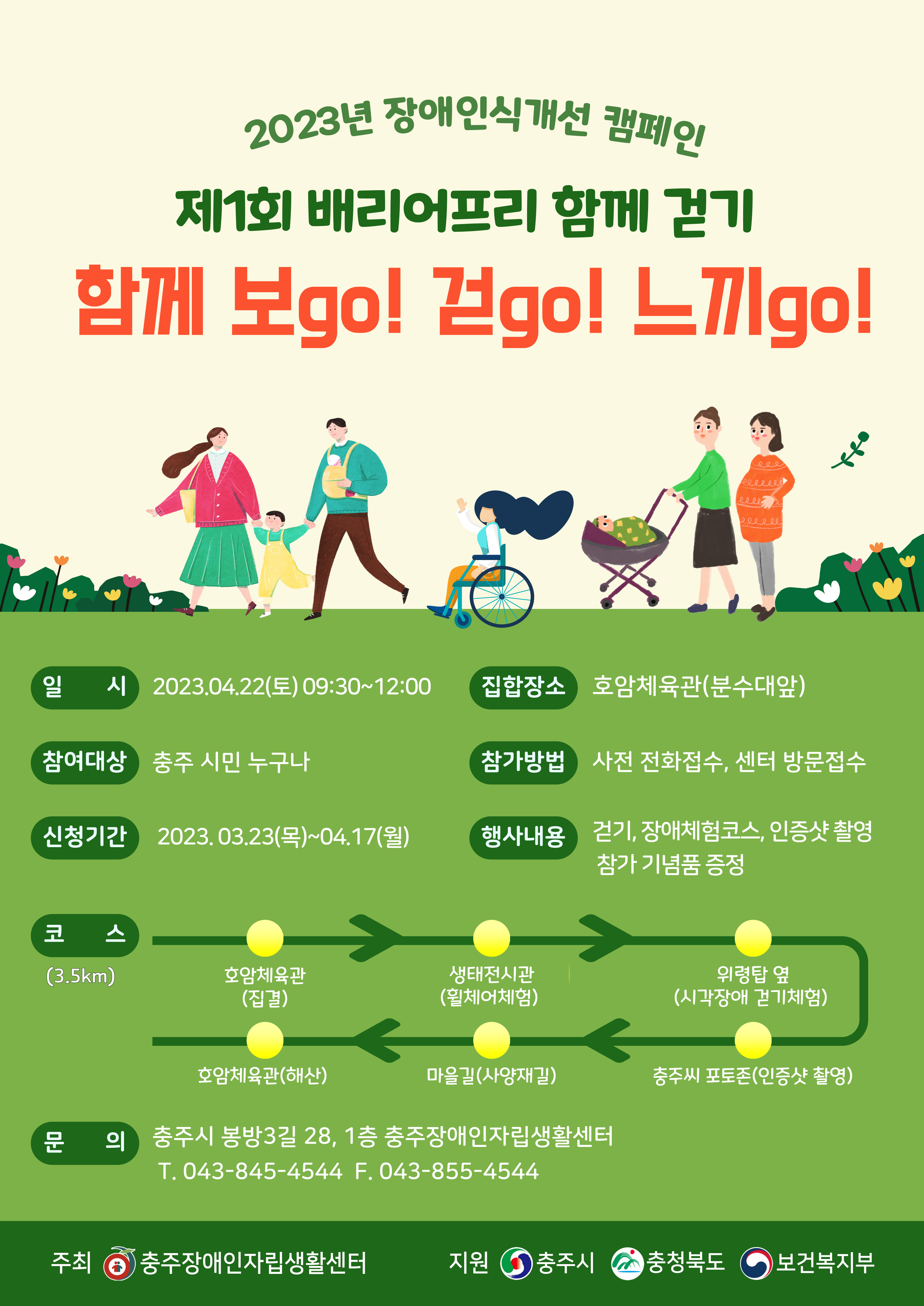 베리어프리 함께 걷기