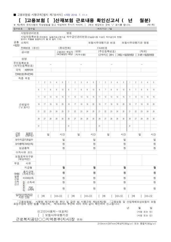 일용직 근로내역 확인서