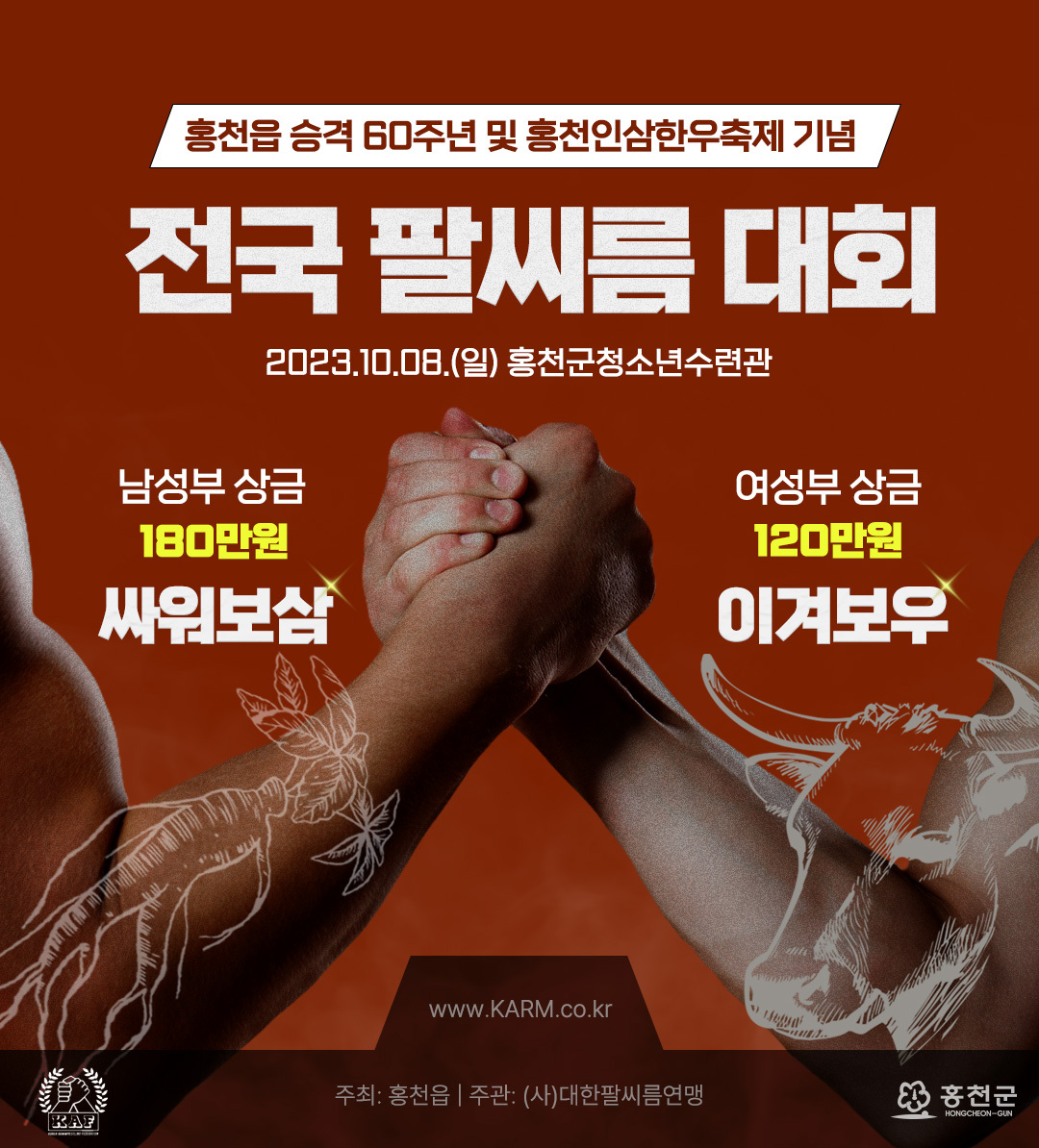 강원도 홍천 인삼한우명품축제 프로그램