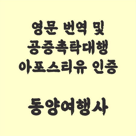 공증촉탁대행