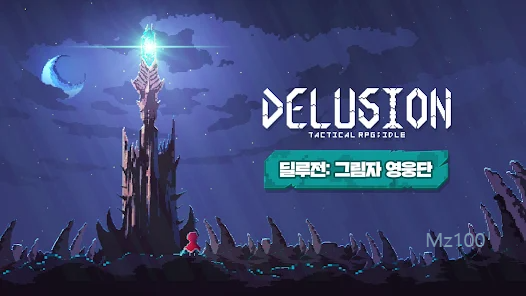 딜루전 그림자 영웅단 살펴보기 2