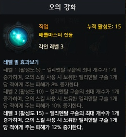 오의강화 각인 설명