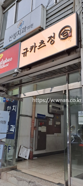 규카츠정 간판 사진