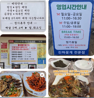 울산 울주군 서생면 진하꽃게전문점, 진하해수욕장과 함께 알아보는 꽃게요리 맛집