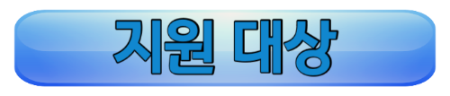 국민취업지원제도-지원대상