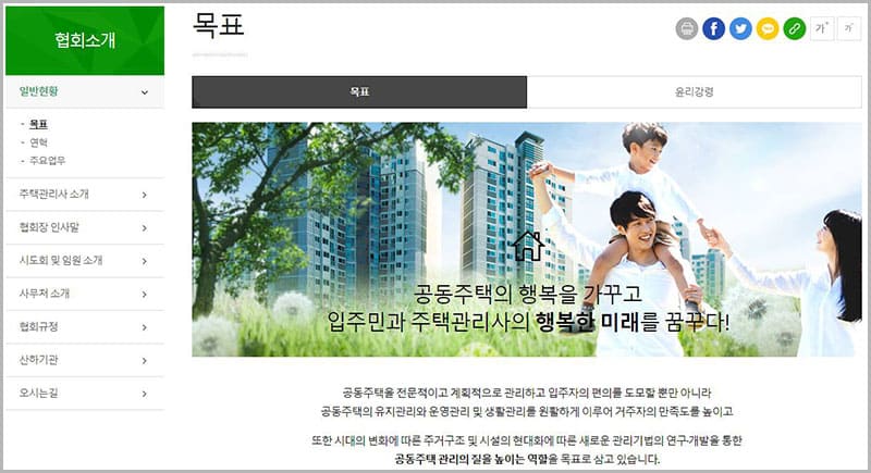 대한주택관리사협회 소개
