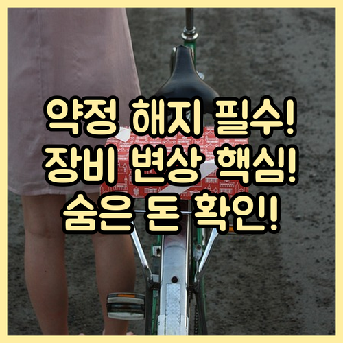IPTV 약정 위약금 계산 두 가지 ..