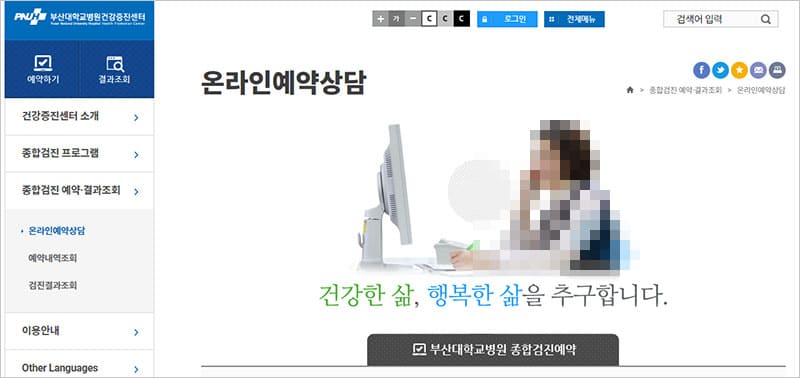 건강검진 예약 서비스