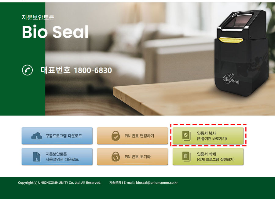 BioSeal-관리페이지-인증서복사
