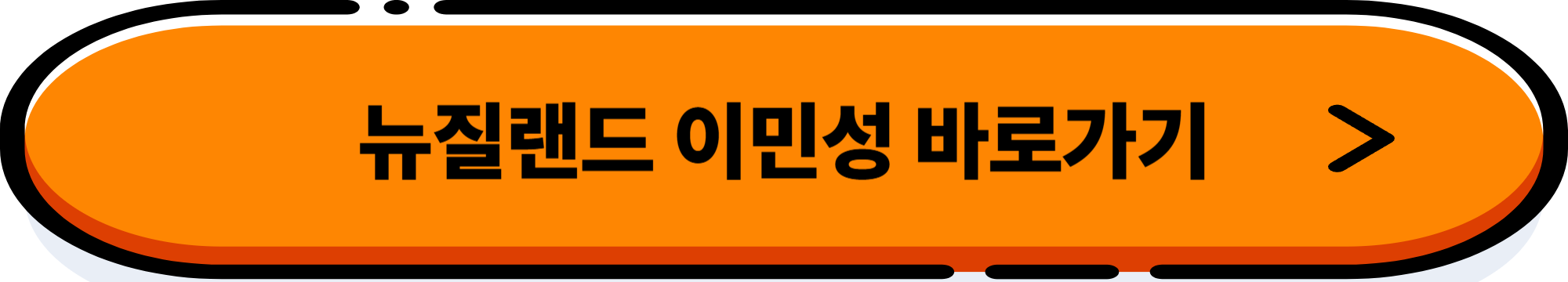 뉴질랜드 워킹홀리데이 완벽 가이드: 비자부터 정착까지