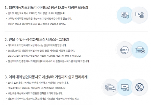 삼성화재 법인 자동차보험 특징 (출처:삼성화재)