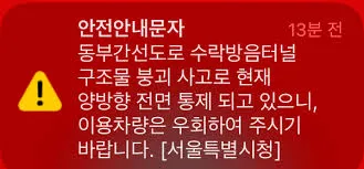 안전재난문자