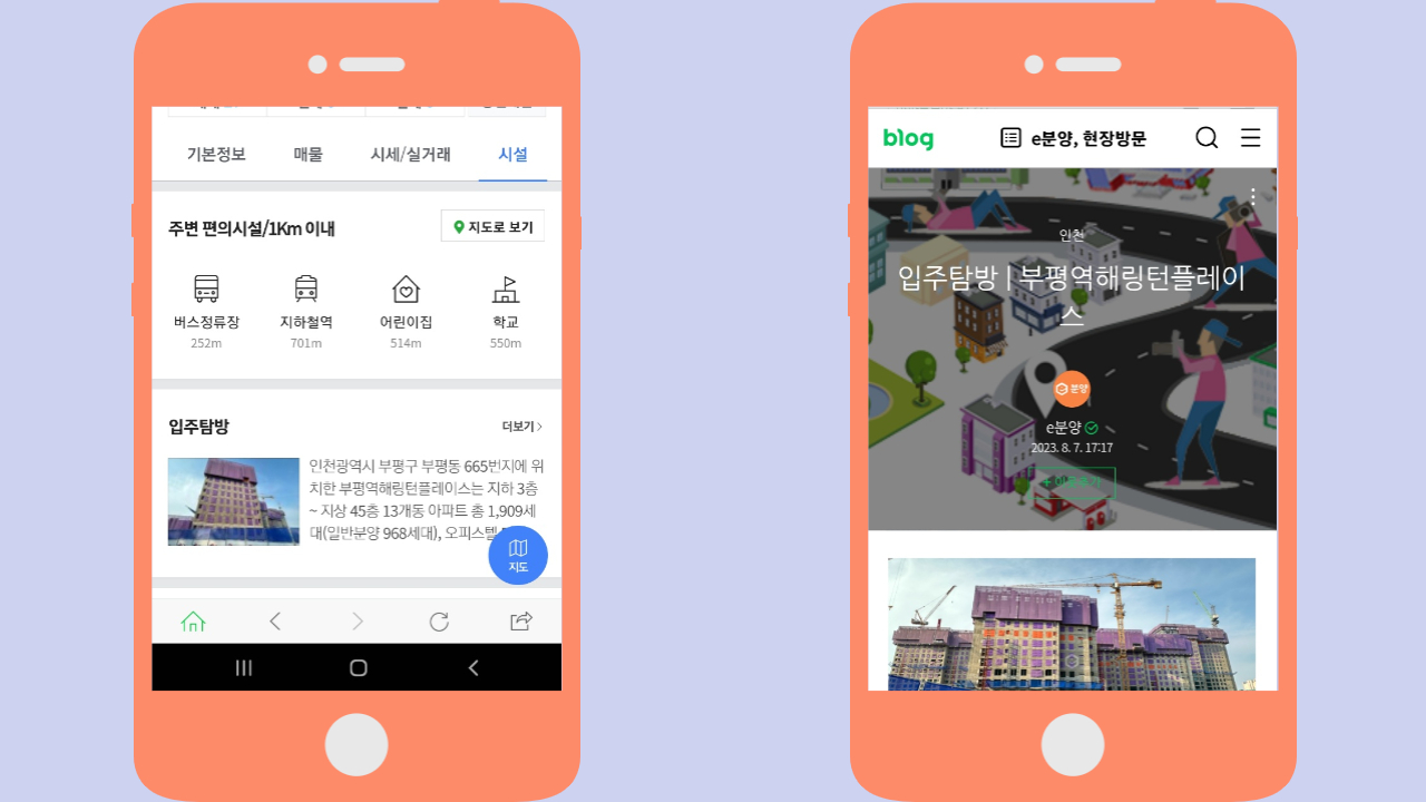 e분양 현장탐방