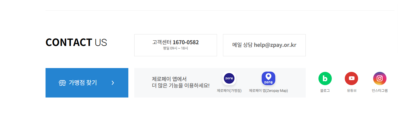 제로페이 가맹점 찾기 : 사용처 및 혜택 총정리