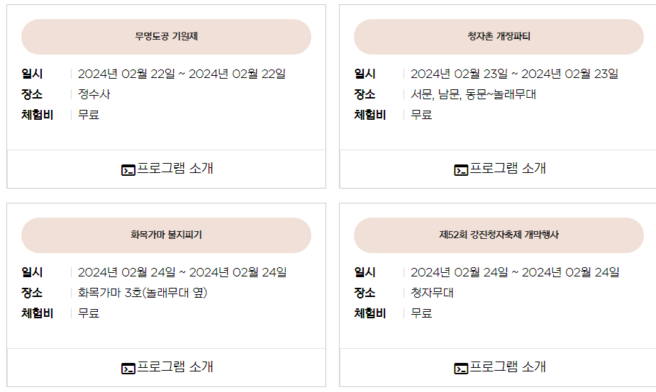 강진청자 축제 프로그램