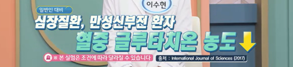 글루타치온 효능