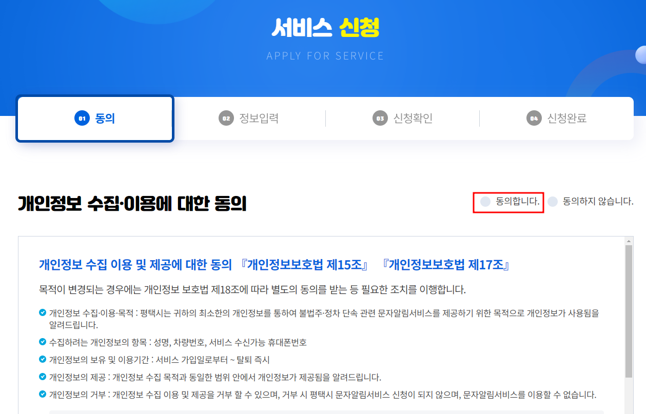 평택시 주정차 단속 문자알림 서비스 신청방법