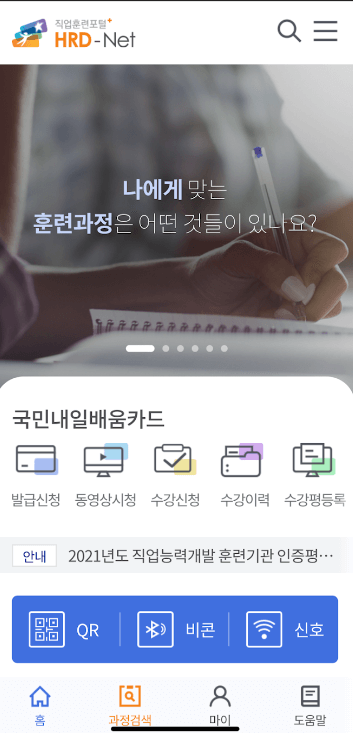 국민내일배움카드 신청방법 사용처