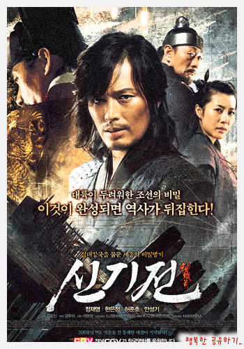 영화 '신기전' 포스터